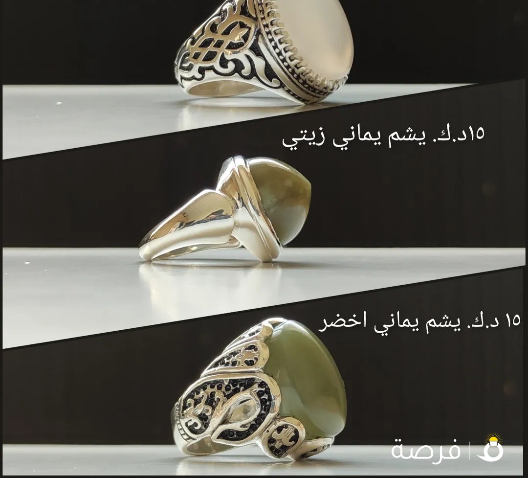 3 خواتم فضة (عقيق + يشم) يماني