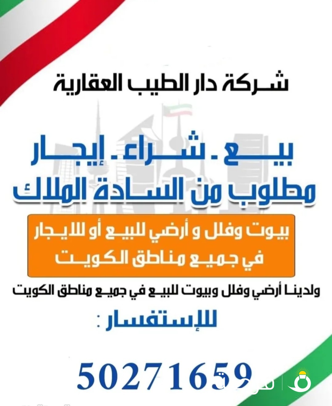 للبيع عماره بالفروانيه