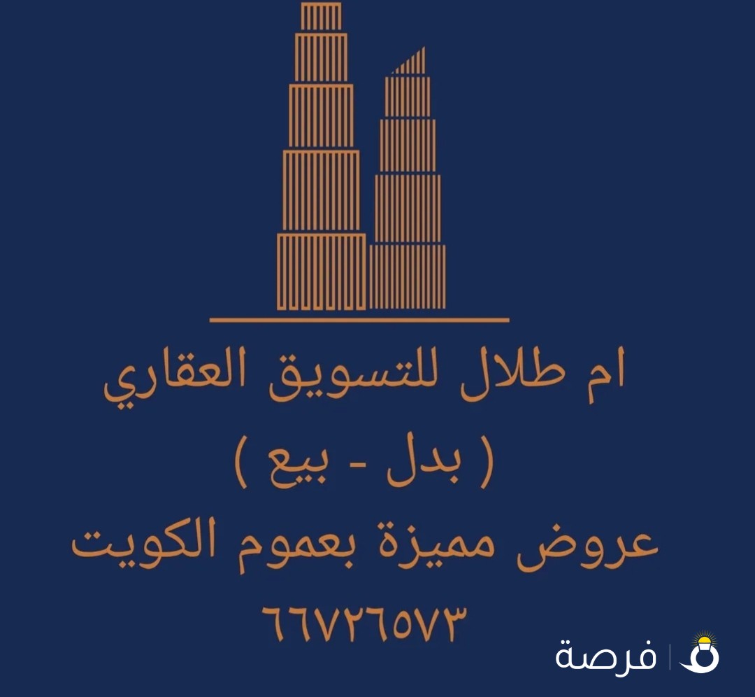 للبيع عمارات بمدخول ممتاز