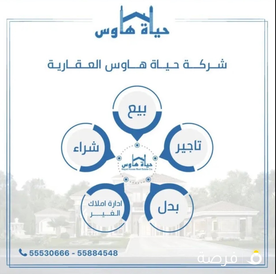 للبيع بيت حكومي في سعد العبدالله قطعة 8