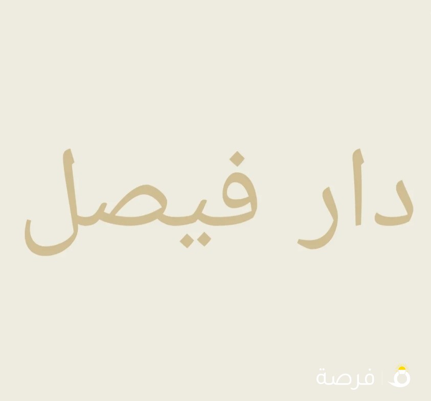 للبيع بيت حكومه في أم الهيمان