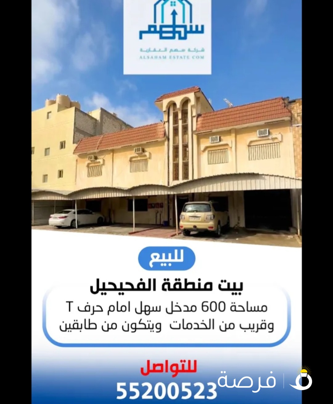 للبيع بيت شارع واحد منطقة الفحيحيل