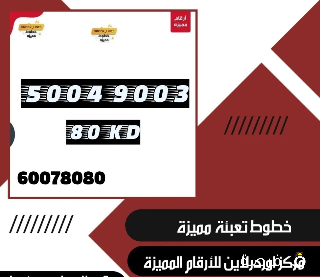 خطوط مميزة تعبئة رصيد 5 دينار