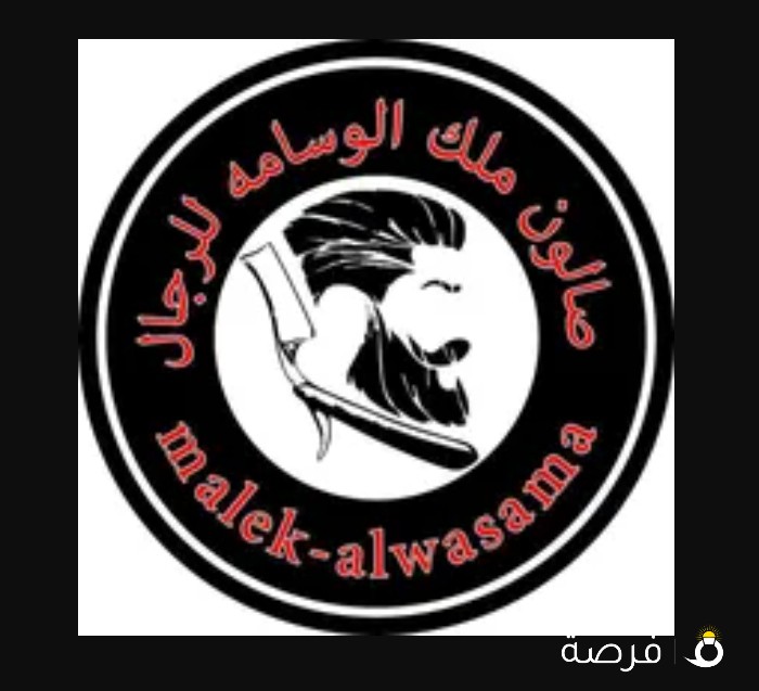 مطلوب حلاقين من لبنان
