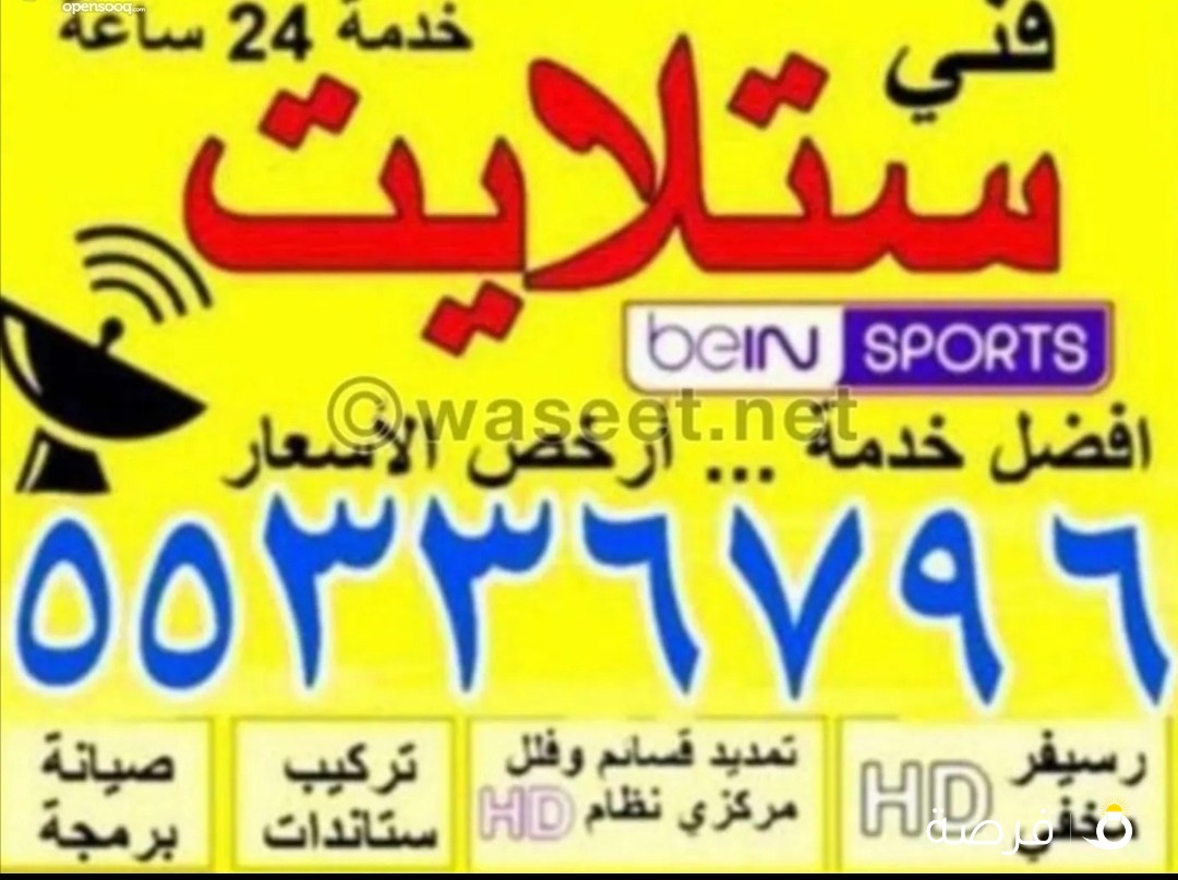 فني ستلايت جميع مناطق الكويت