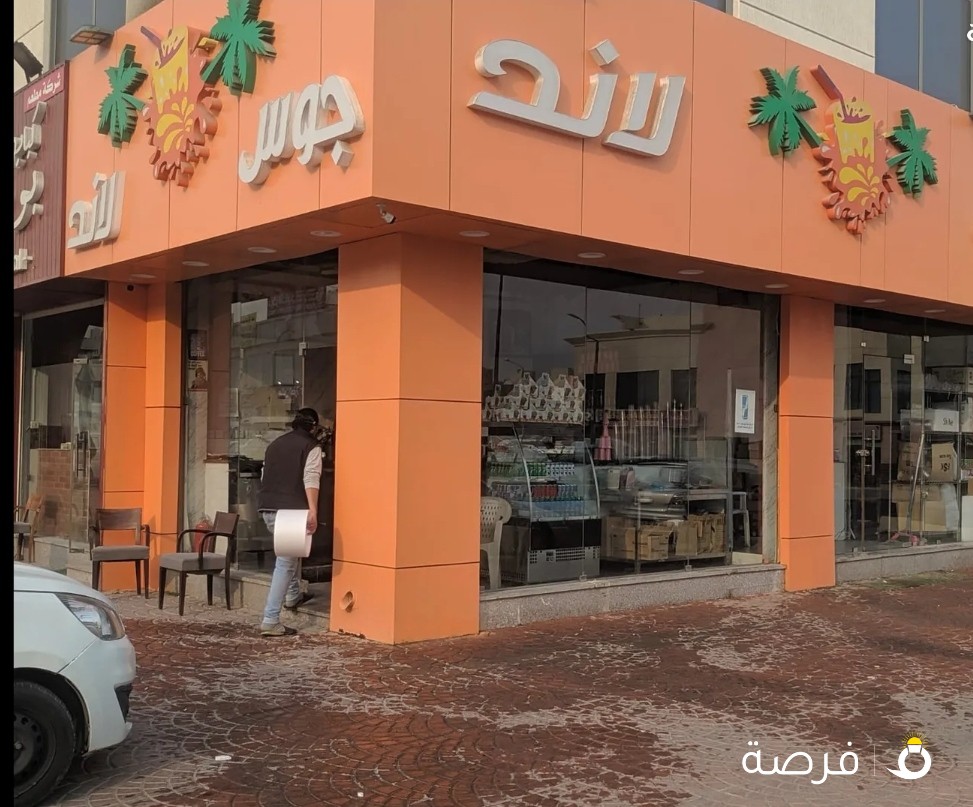 للبيع او للضمان محل عصائر مكانه زاويه