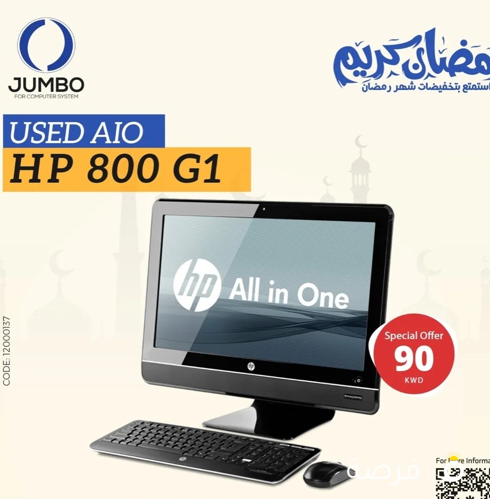 جهاز الكل في واحد HP 800 G1 حجم صغير وتصميم عصري واداء مثالي باقل سعر 90 دينار فقط