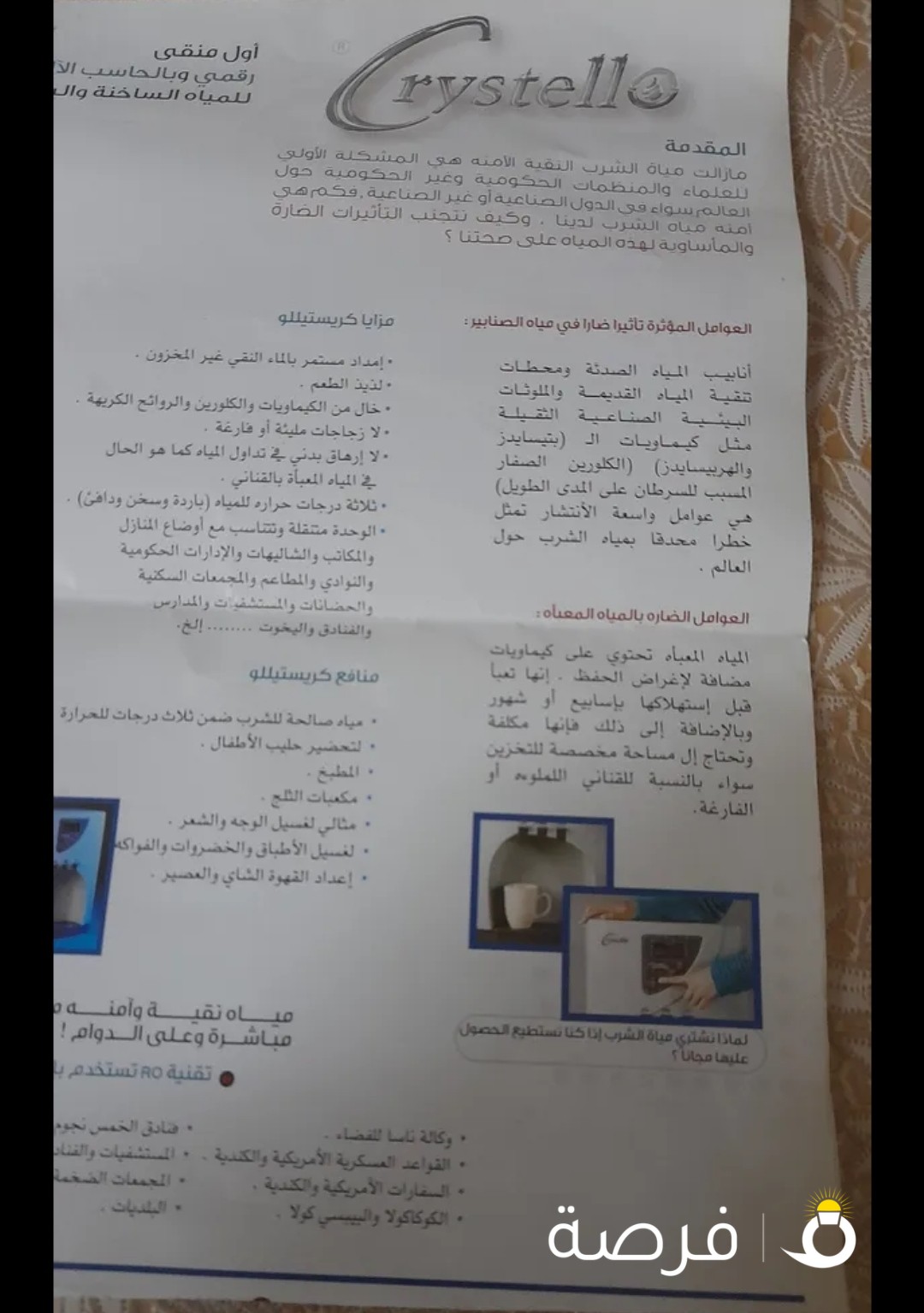 منقى ماء رقمى للمياة الساخنة والباردة ماركة كريستيللو crystell للبيع الكمية 180جديدة