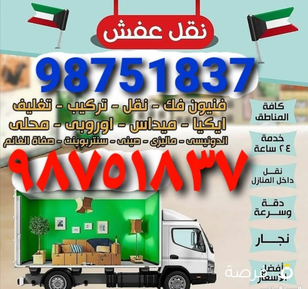 هفلوري لنقل جميع الاغراض نقل عفش فك وتركيب جميع غرف النوم