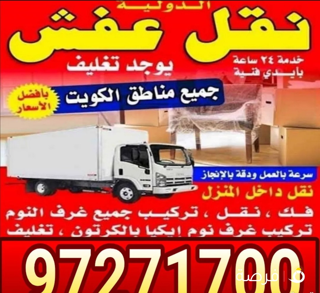 هاف لوري نقل عفش ونجار ( ابو عمر ) نقل اثاث انسب الأسعار
