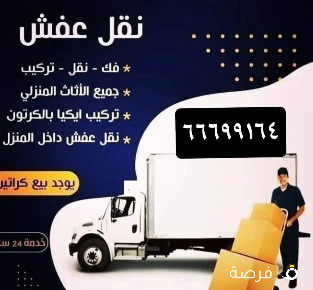 نقل عفش العثمان