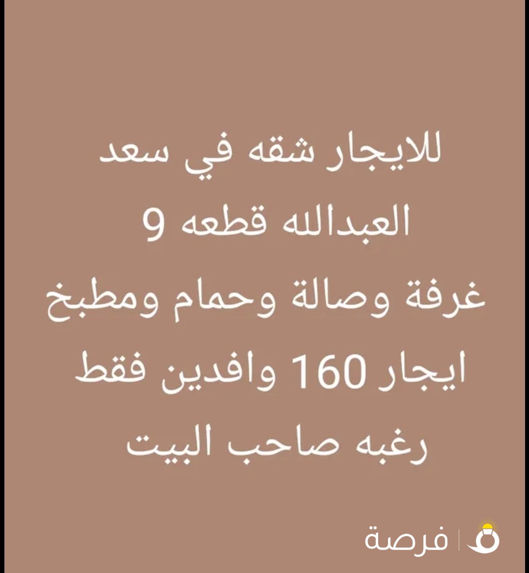 للايجار غرفه وصاله صغيره في سعد قطعه 4 تلفون