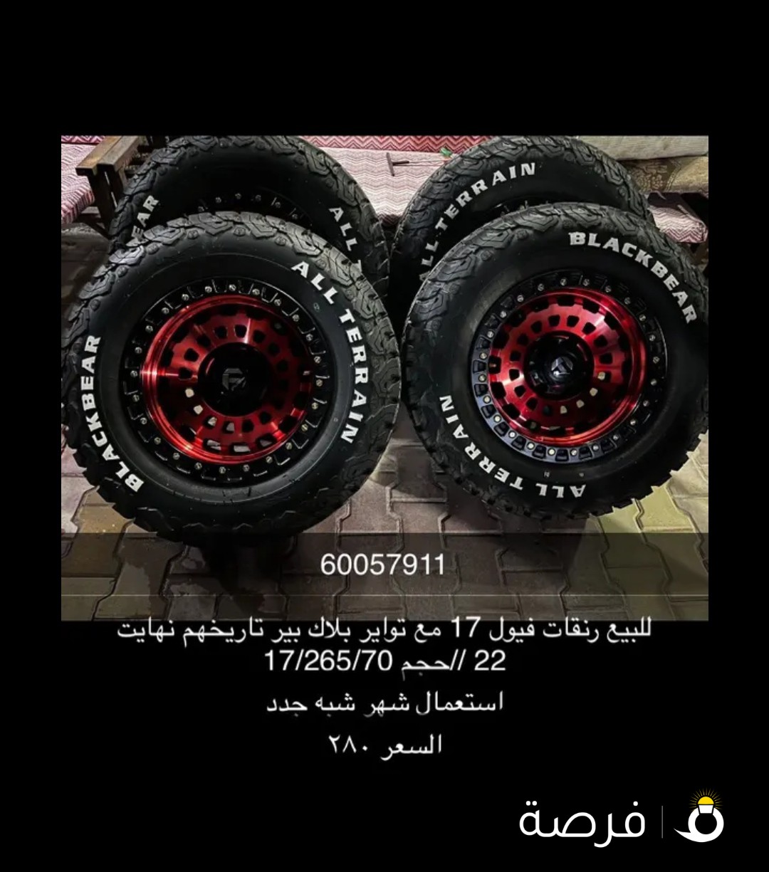 رنقات فيول