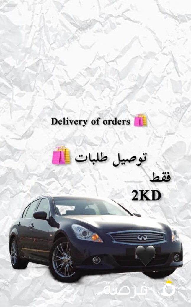 توصيل طلب الكويت