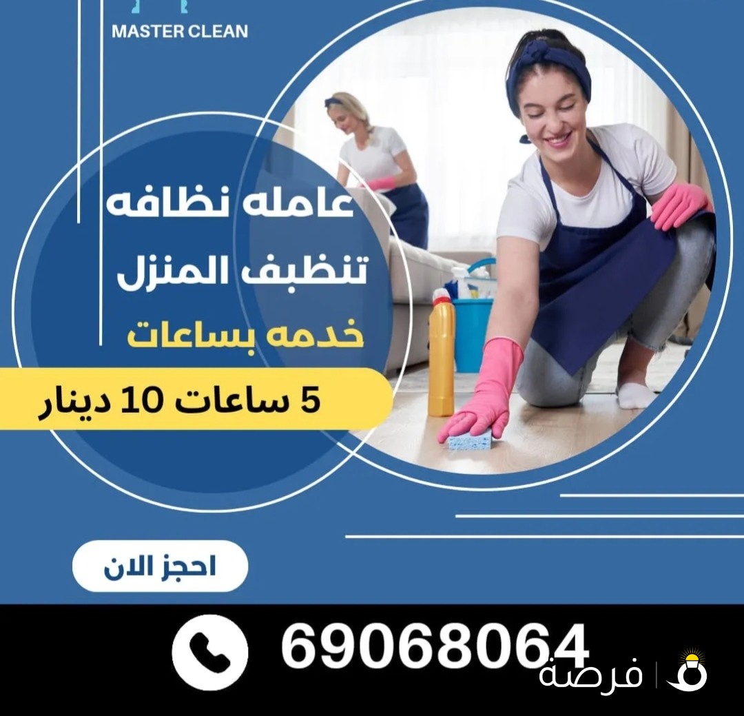 عمال نظافة نظام الساعات