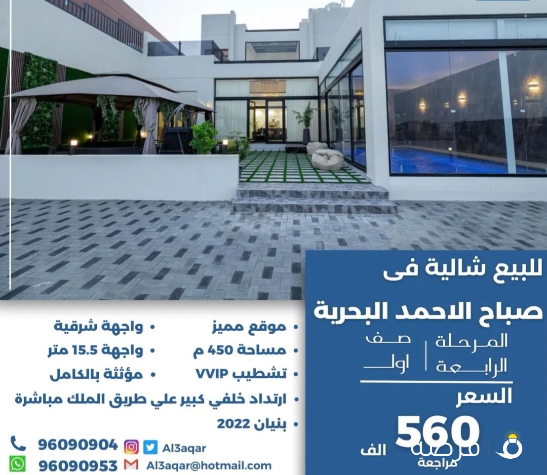 للبيع شالية فى صباح الاحمد البحرية