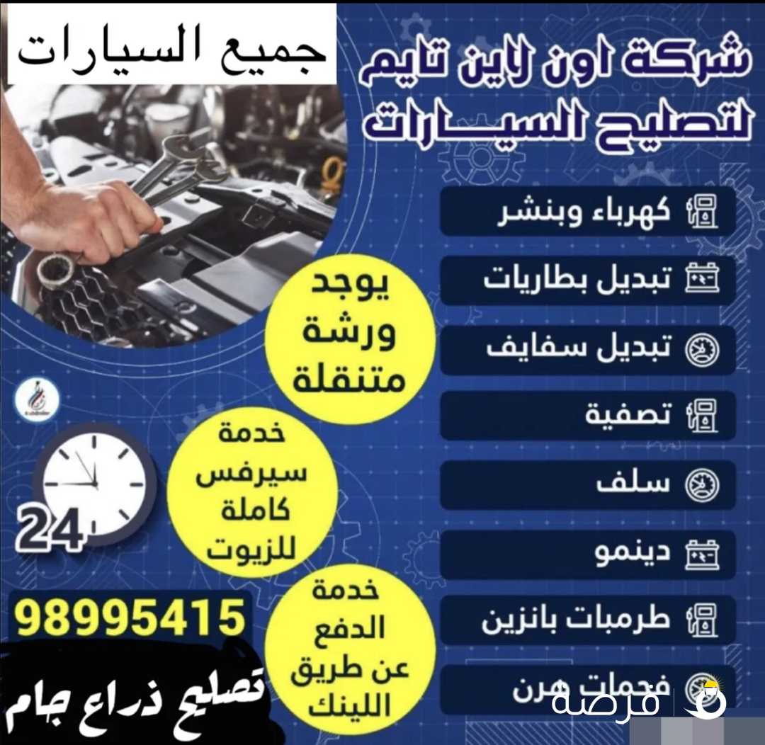 بنشر متنقل كهرباء سيارات جميع أعطال السيارات