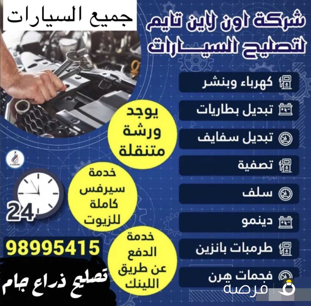 بنشر متنقل كهرباء سيارات جميع أعطال السيارات