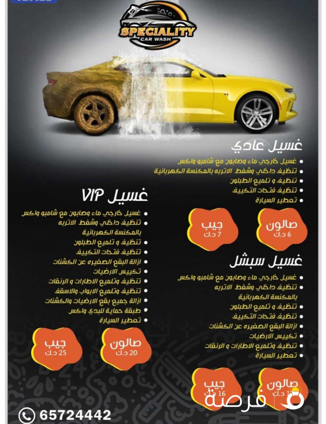 غسيل سيارات