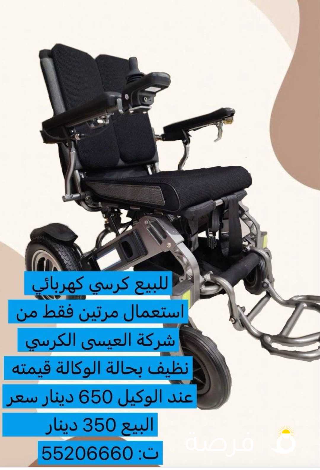 للبيع كرسي كهربائي متحرك كالجديد من العيس