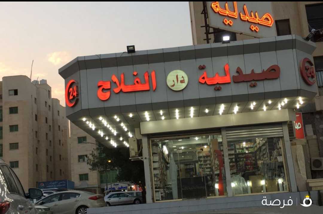 صيدلية دار الفلاج