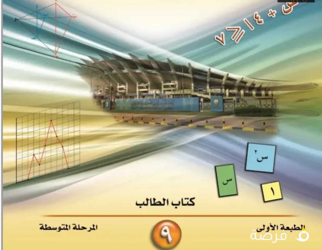 تدريس الرياضيات