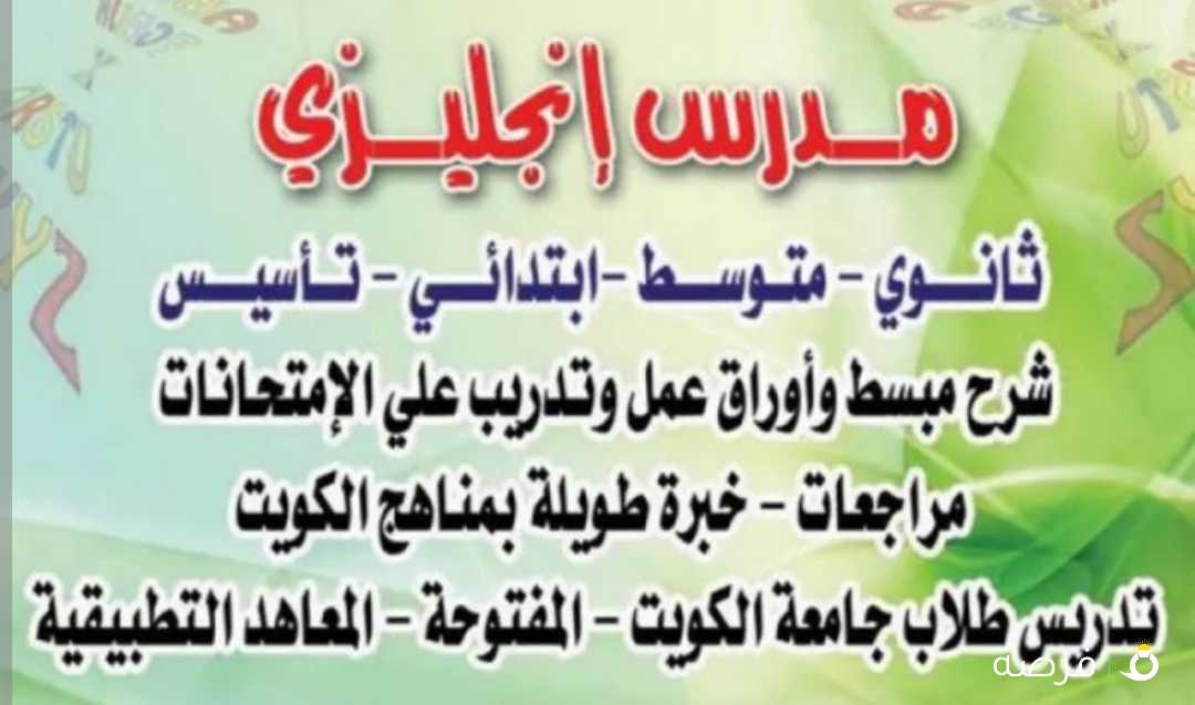مدرس لغة إنجليزية خبرة كبيرة