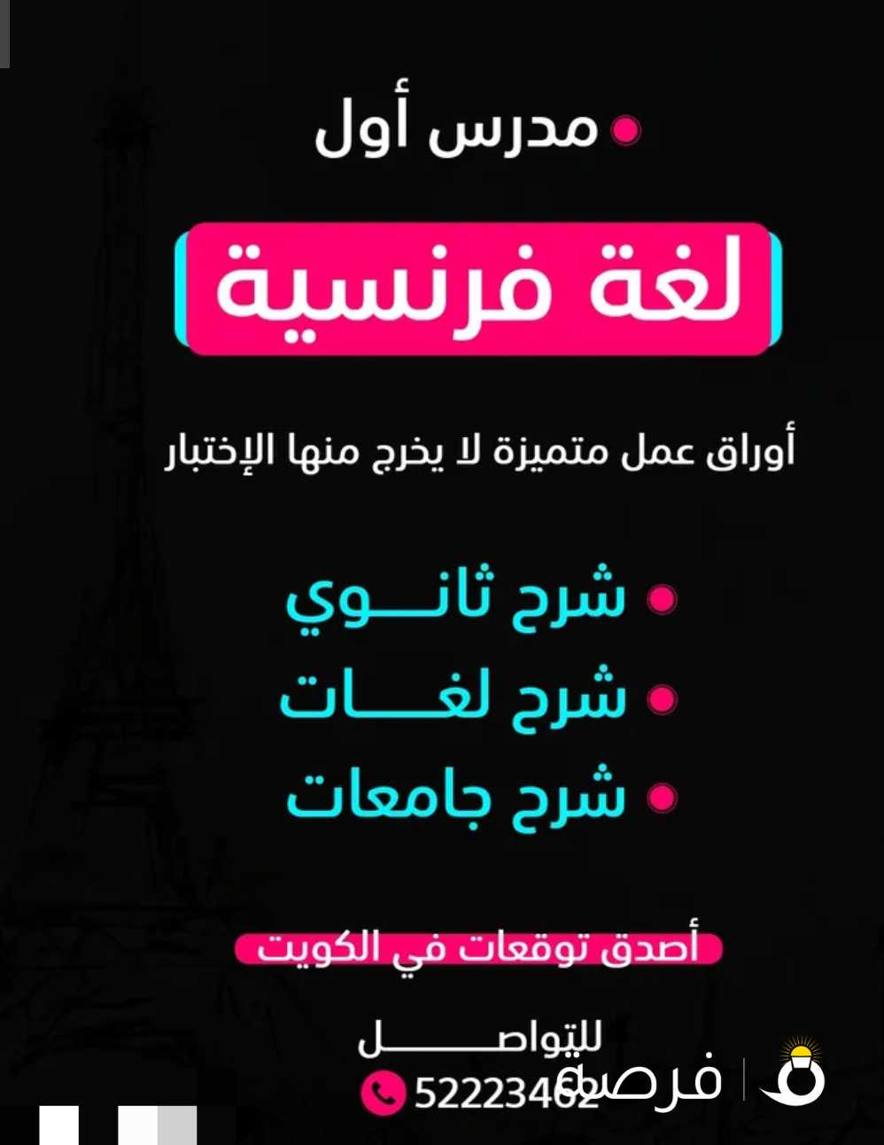 رئيس قسم اللغه الفرنسيه