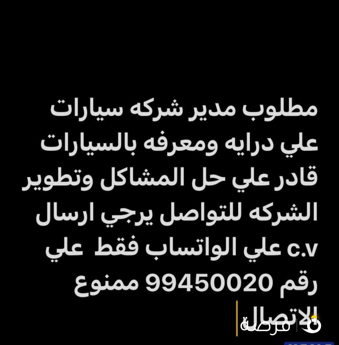 مدير شرك سيارات