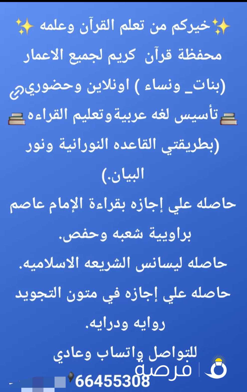 محفظة قرآن كريم وتأسيس لغه عربيه(بنات ونساء )