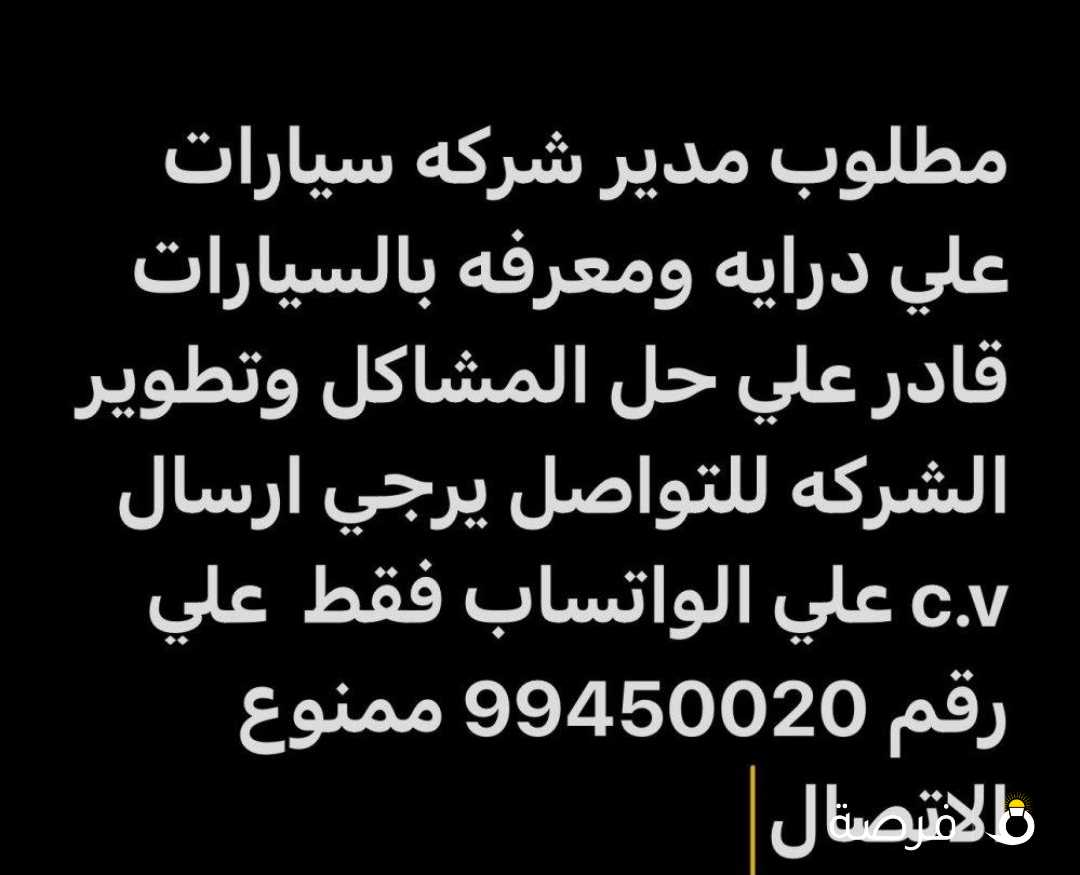 مدير شرك سيارات