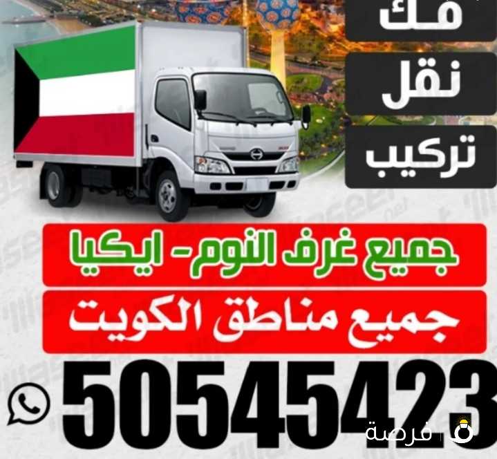 نقل عفش السريع