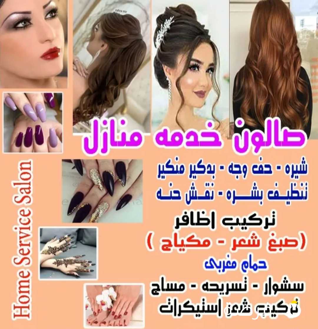 صالون خدمه منازل