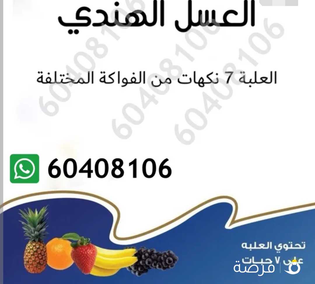 العسل الهندي الاصلي