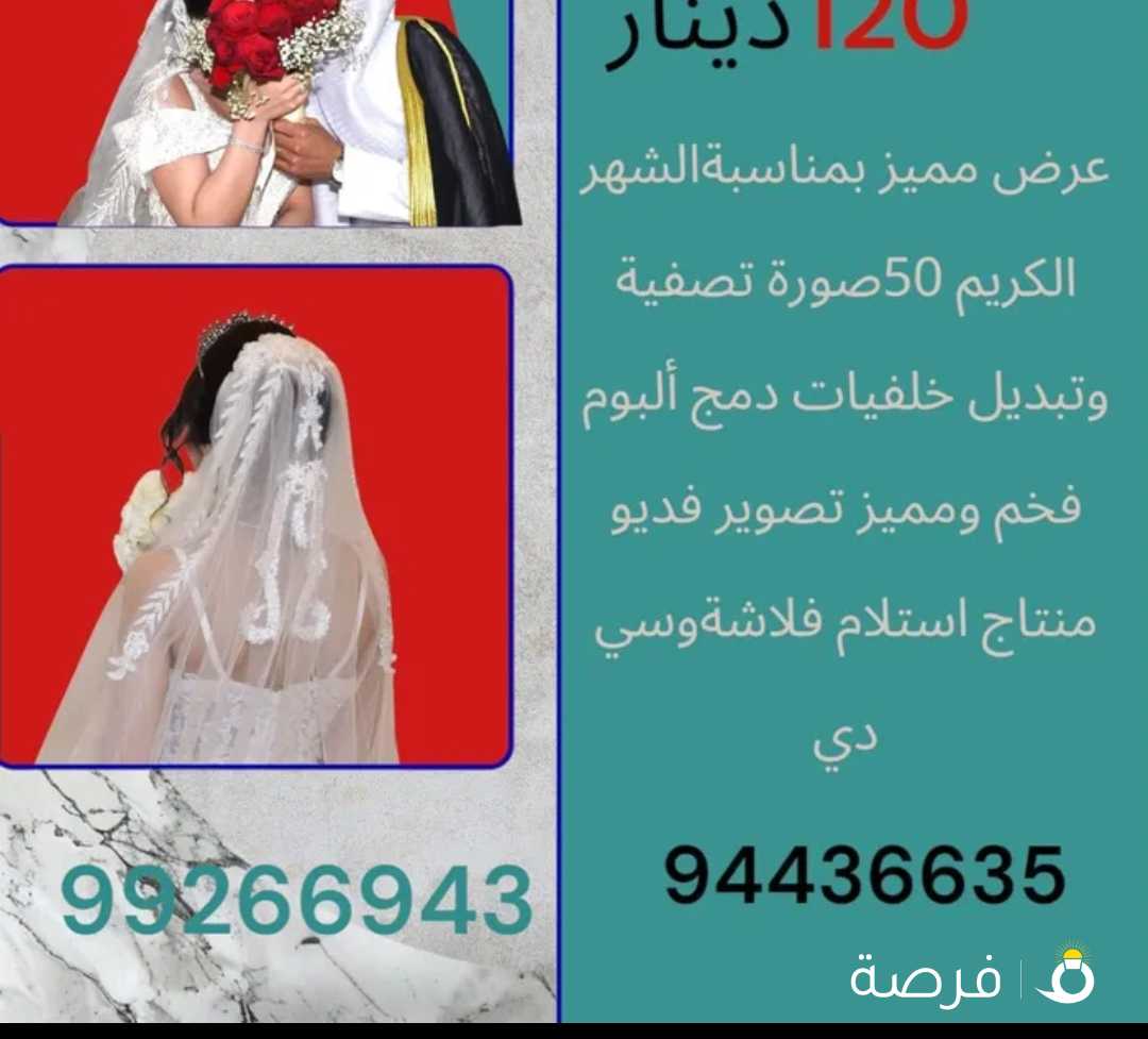 دانة ماجيك جميع مستلزمات الافراح