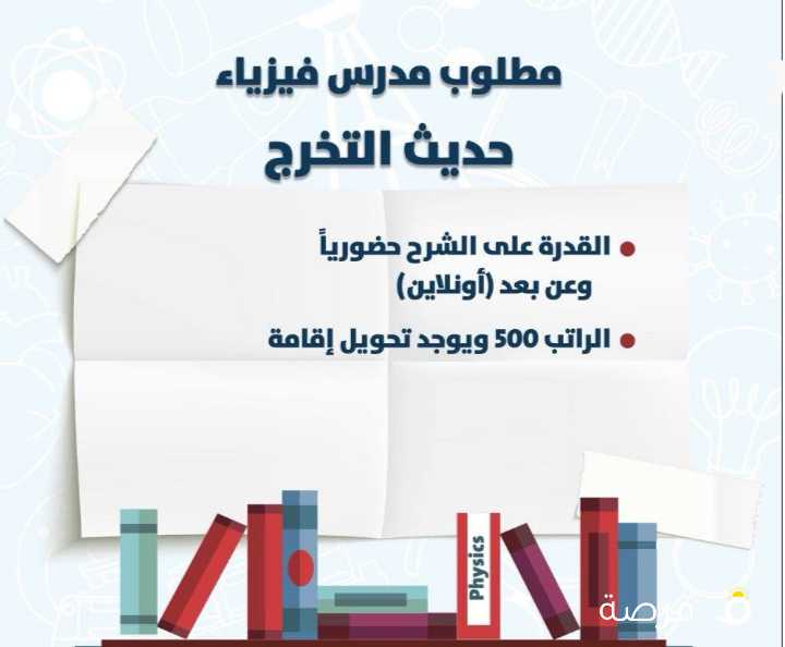 مهندس او مدرس حديث التخرج