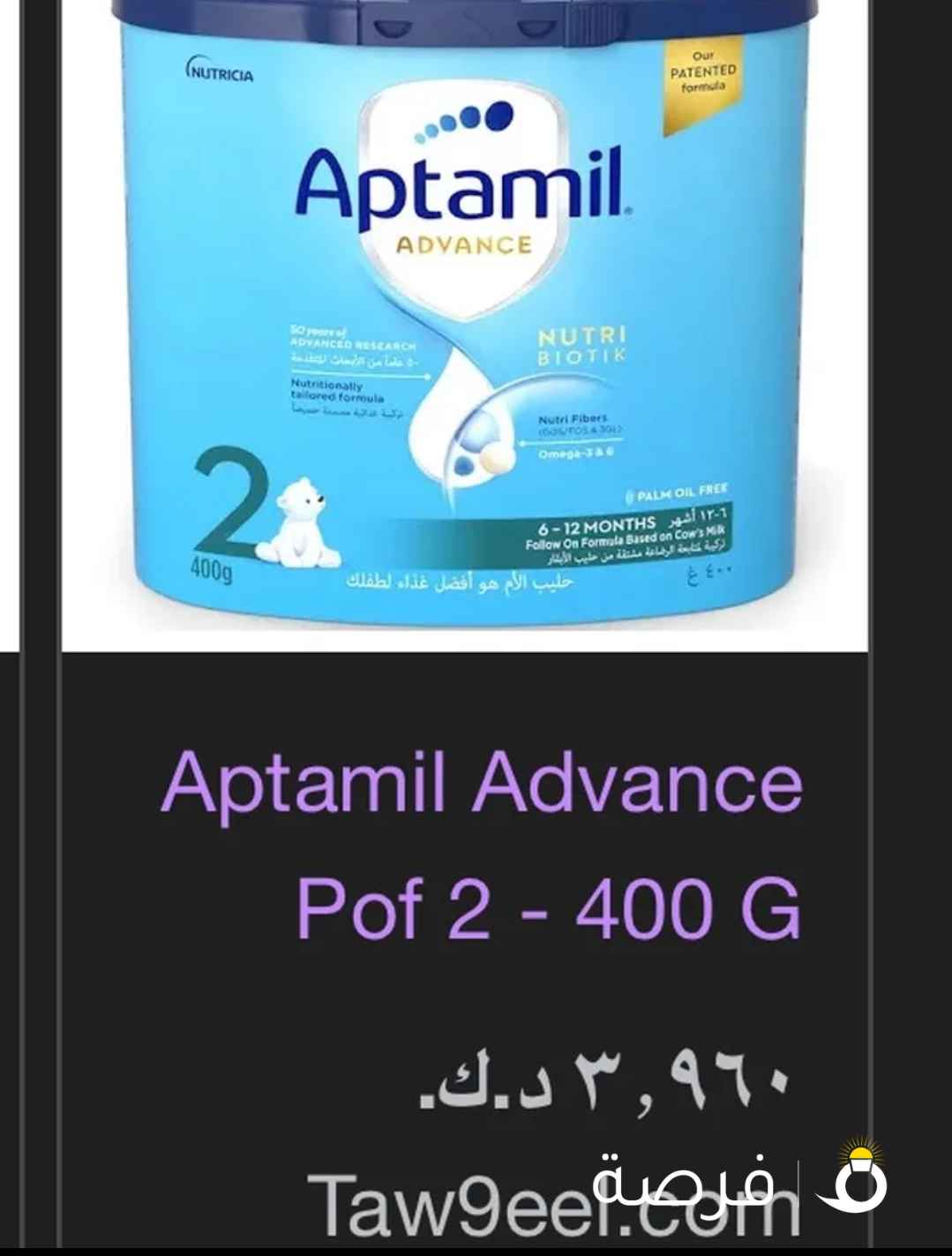 حليب ابتاميل رقم2