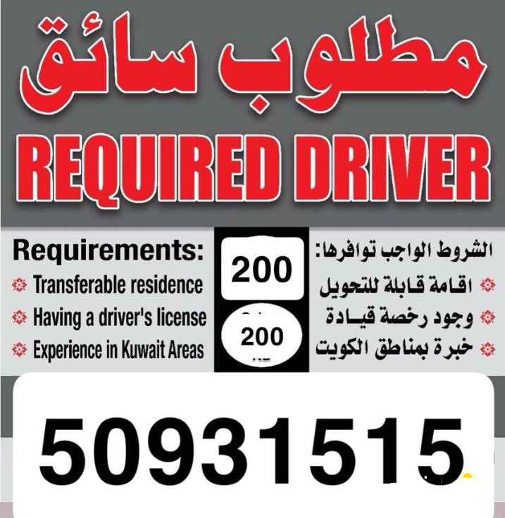 مطلوب سواقين