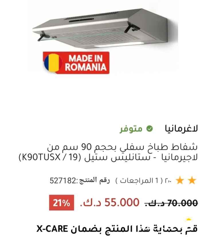 شفاط فوق الطباخ لاجيرمانيا 90سم