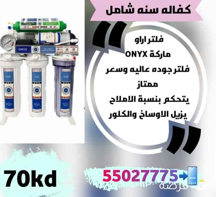 فلاتر ماء قلوي . للشرب والطبخ