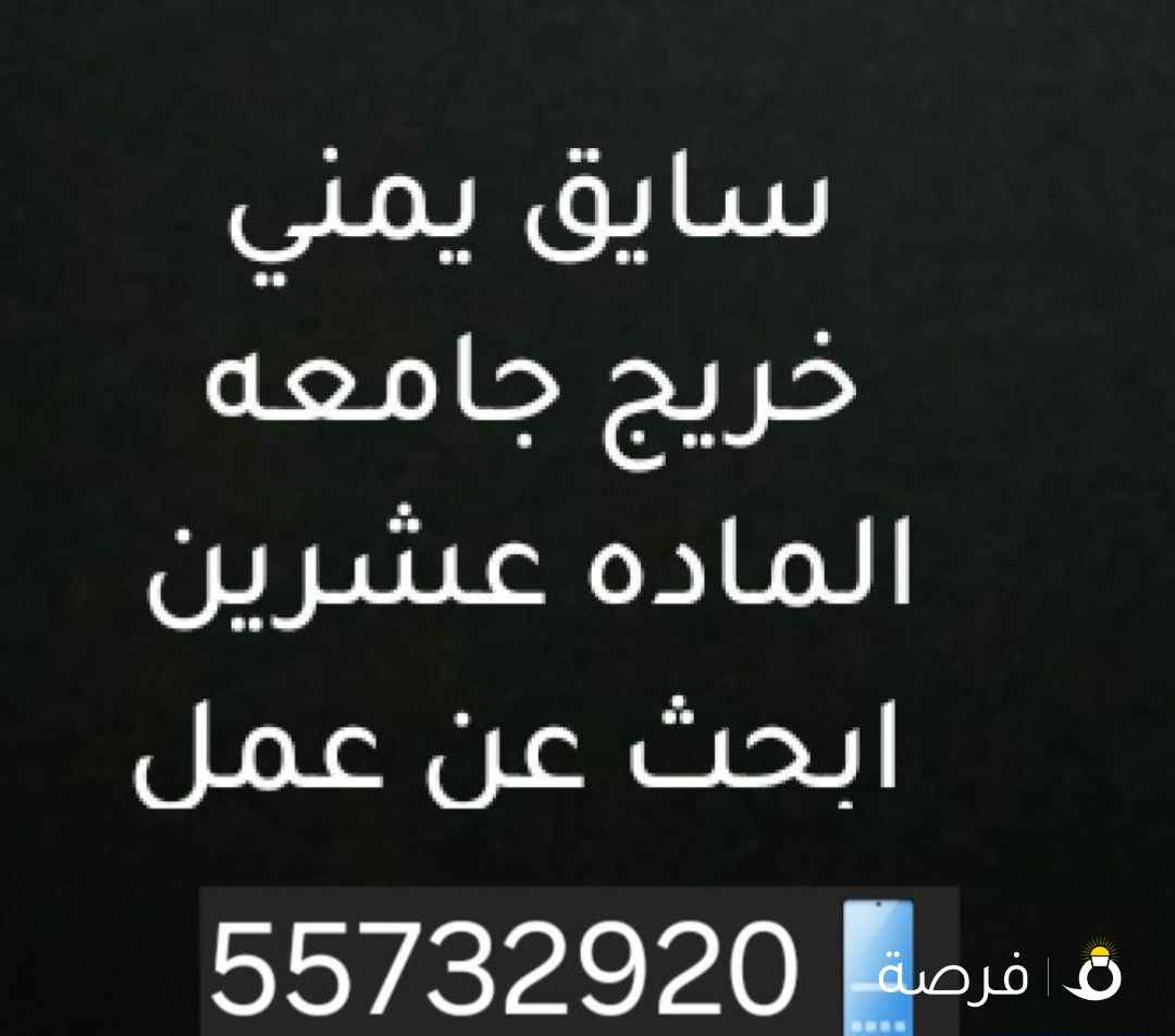 باحث عن عمل