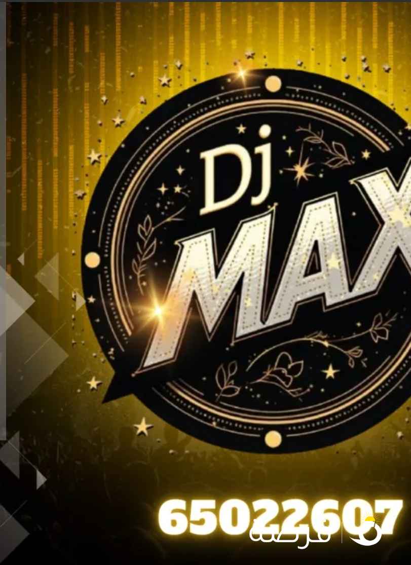 ديجي ماكس يرحب بكم
