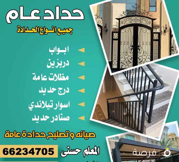 جميع اعمال الحدادة من اسوار وسلالم وابواب ونصليح اعمال حداده قديمه #خدمات_حدادة #مظلات# كيربى#