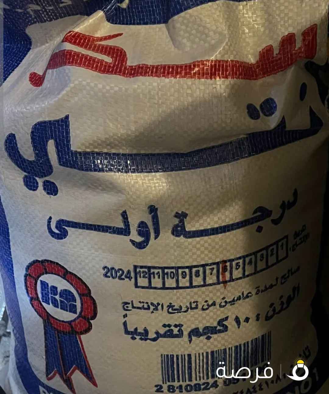 بيع سكر وعيش الواحد 10 كيلو اثنين عيش 20 كيلو كيسين وسكر 10 كيلو ب 8 دنانير