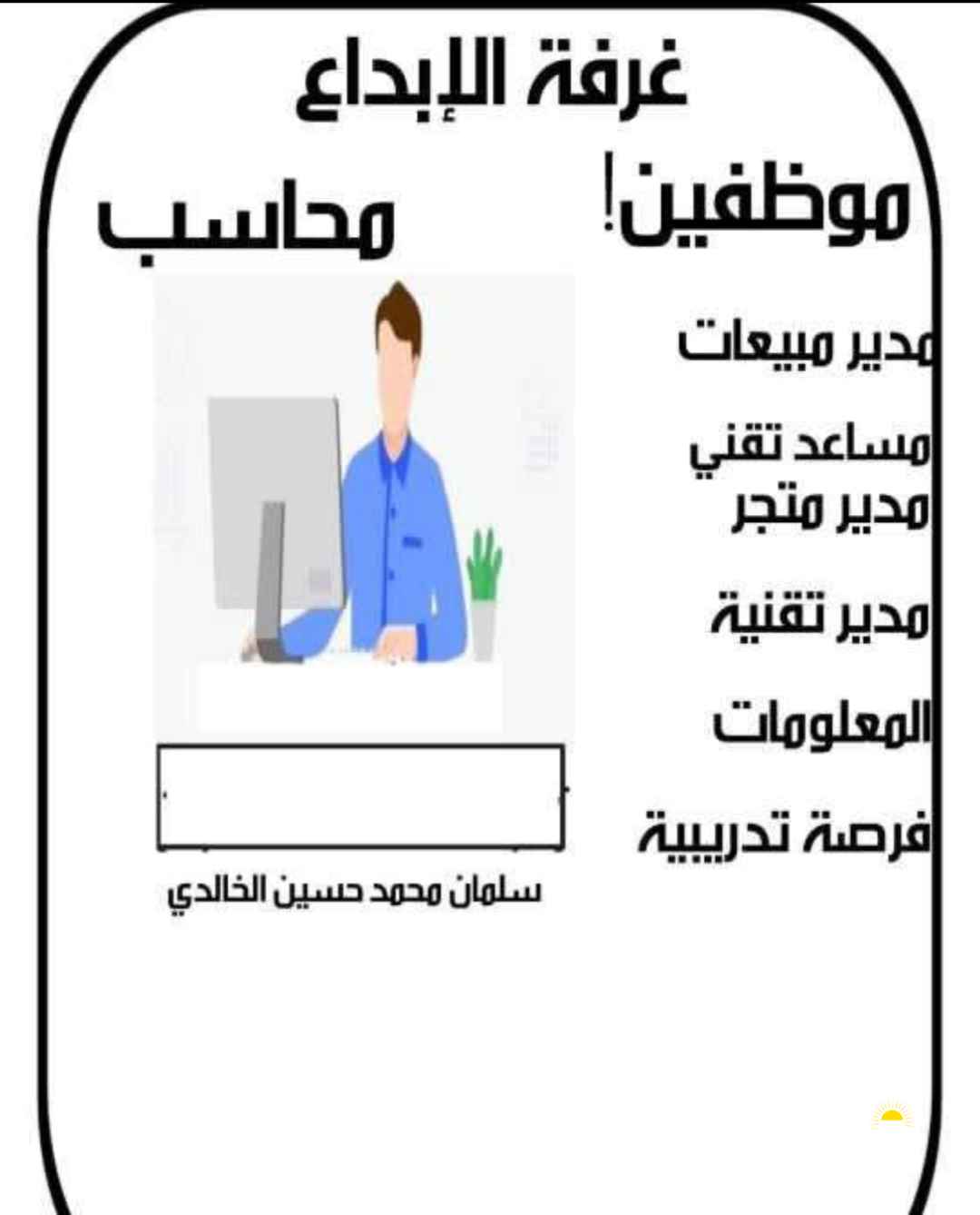 مطلوب موظفين جميع الجنسياة بنات فقط الراتب 300 دينار
الجمعيه خيريه العمل عن بعد