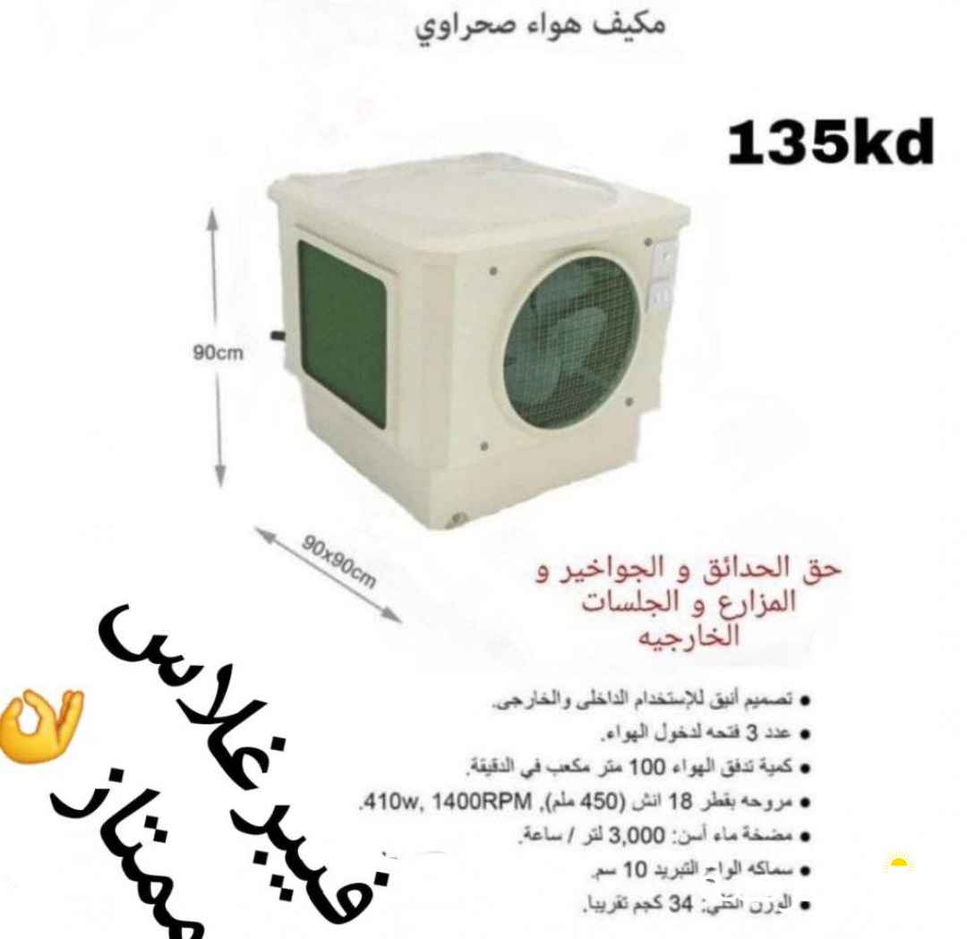 Air coolers Fiber or plastic with Solar