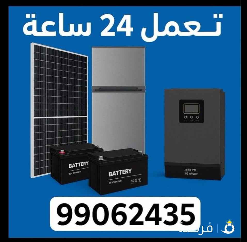 عرض)) سستم ثلاجة طاقة شمسية شامل التركيب