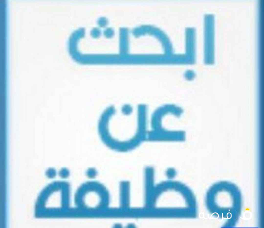 انا كويتي الجنسية ابحث عن عمل بدوام جزئي