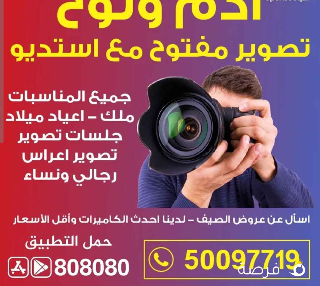 ادم ونوح للتصوير المفتوح