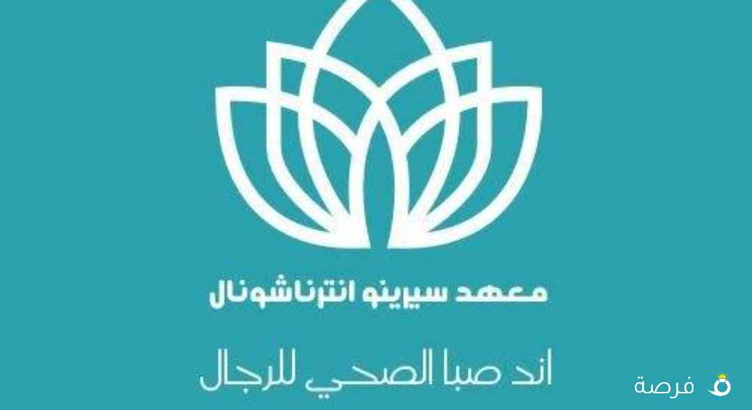 مطلوب موظفين معهد مساج